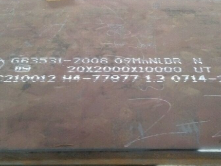 宾县低温容器板-09MnNiDR